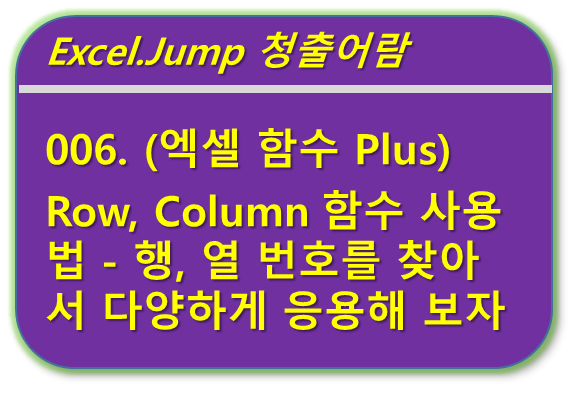 Row, Column 함수