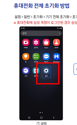 갤럭시 초기화 방법 따라하기