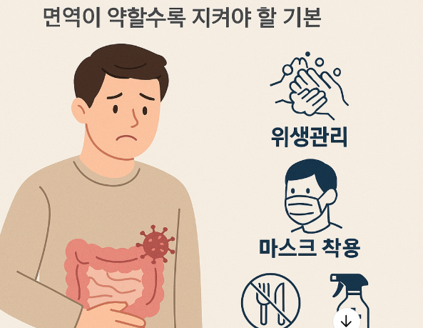 대장암 환자를 위한 감염예방 수칙