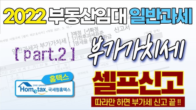 홈택스 부가가치세 신고 방법: 쉽게 따라하는 가이드