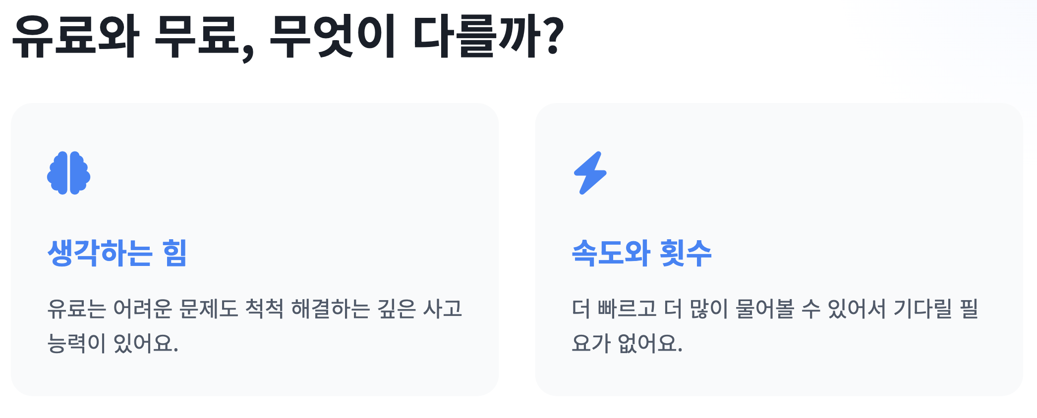 챗지피티-유료-무료-비교-인포그래픽