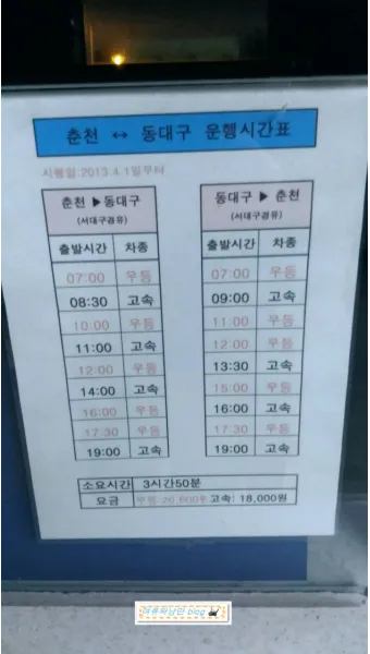 춘천 시외버스 터미널 시간표 예매 요금표_24