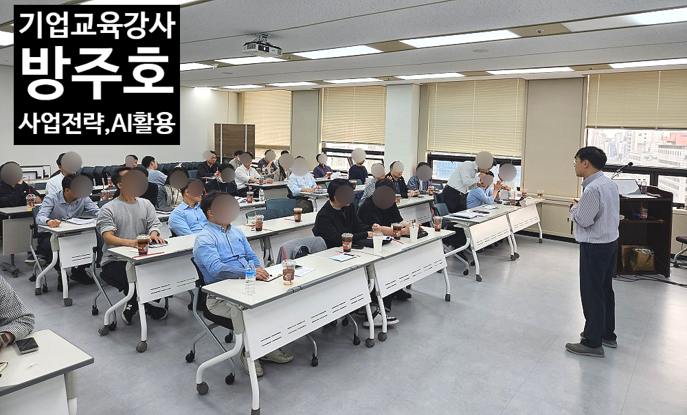 N그룹 경제지주 리더 대상 사업 전략 수립 교육 현장에서 강의를 진행하는 기업교육 강사 방주호