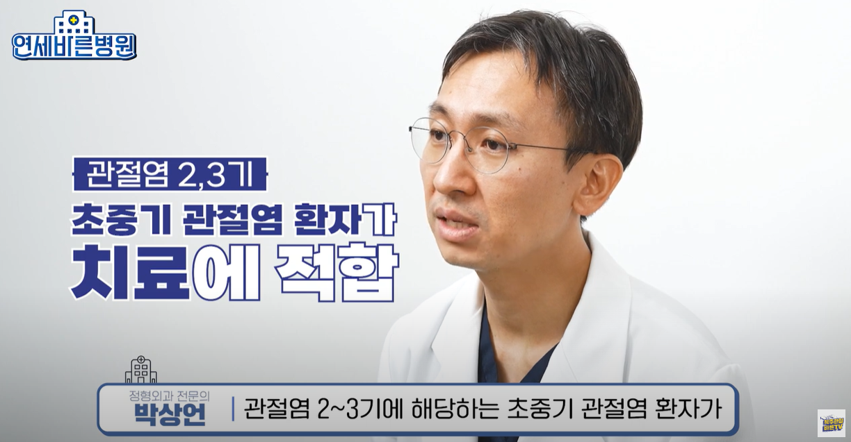관절염 2~3기 환자에게 적합