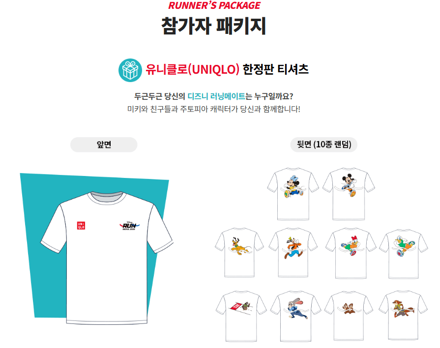 디즈니런 서울 2025 예매 접수 시작