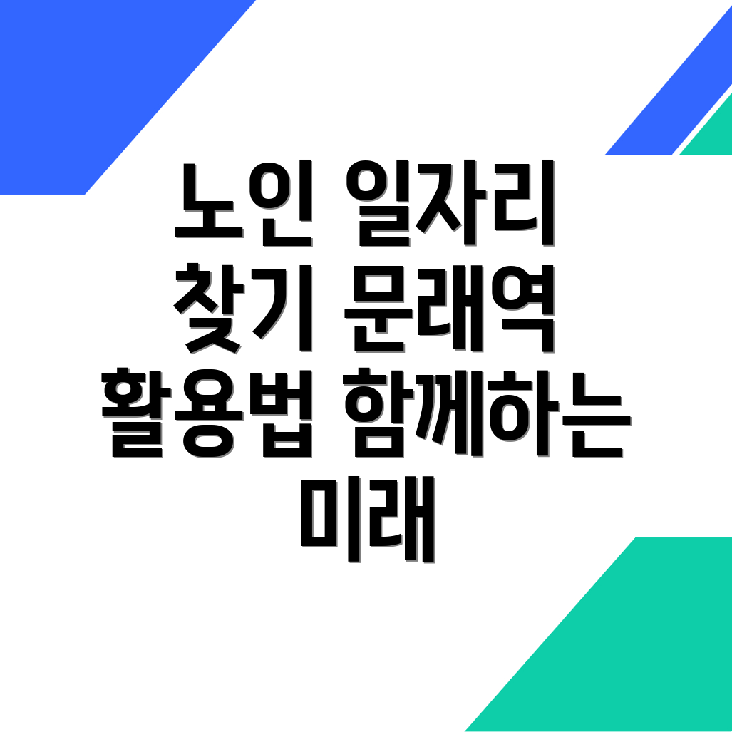 노인 일자리