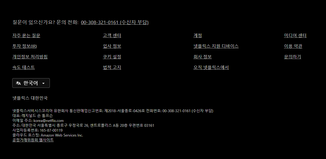 넷플릭스 고객센터