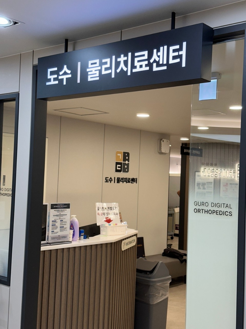 관악구 대학동 정형외과 전문의 유명하고 잘하는 곳 추천 TOP 5