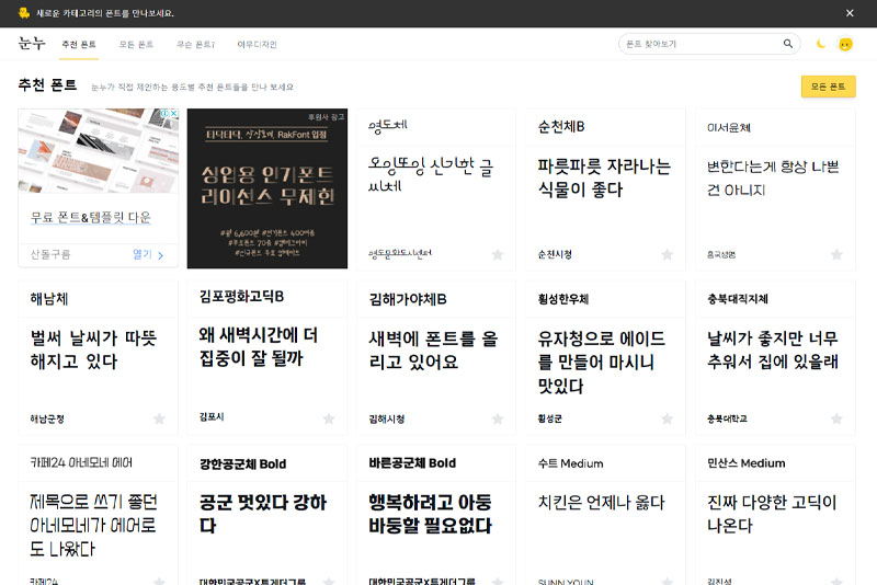 눈누 홈페이지 첫 화면