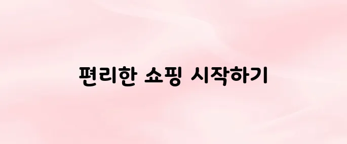 AK몰 앱 다운로드 설치 방법
