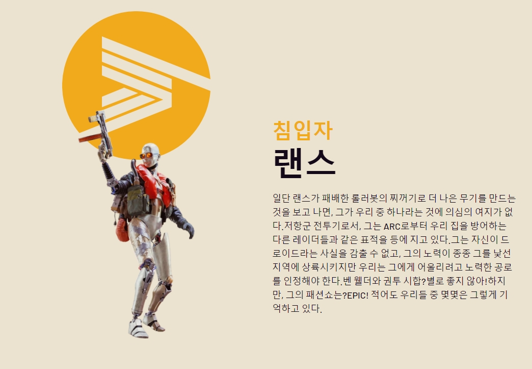 아크 레이더스
