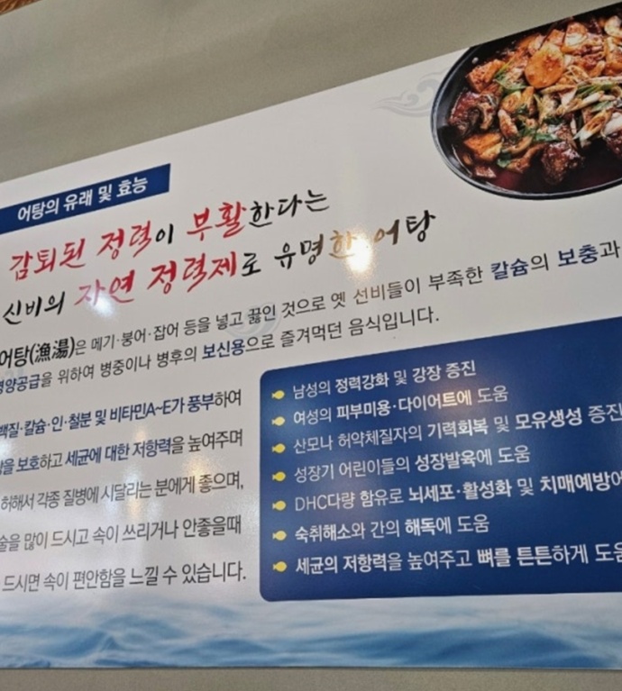 어탕-효능
