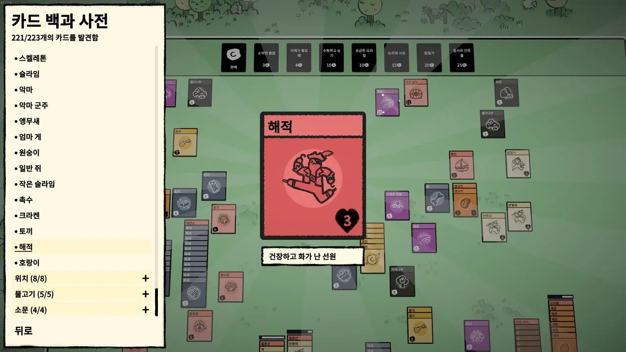 스택랜드 개 해적 아군