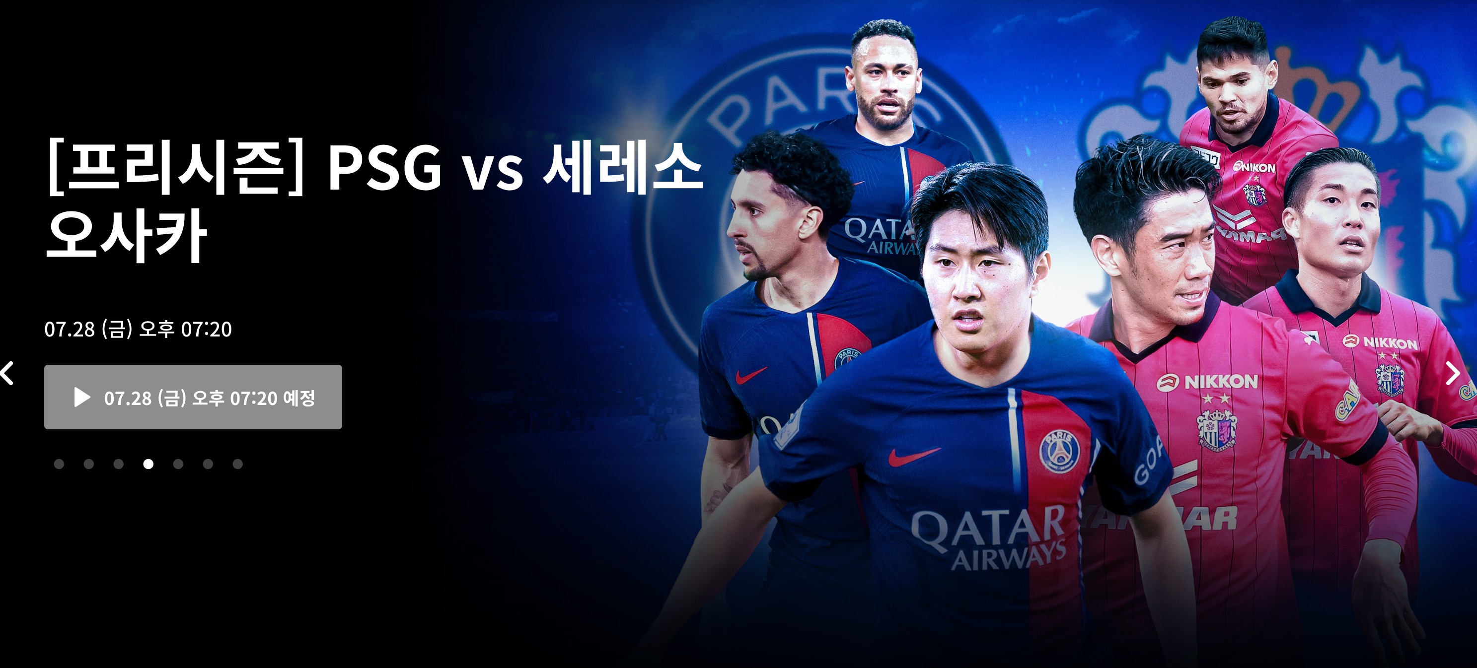 psg 세레소오사카 중계