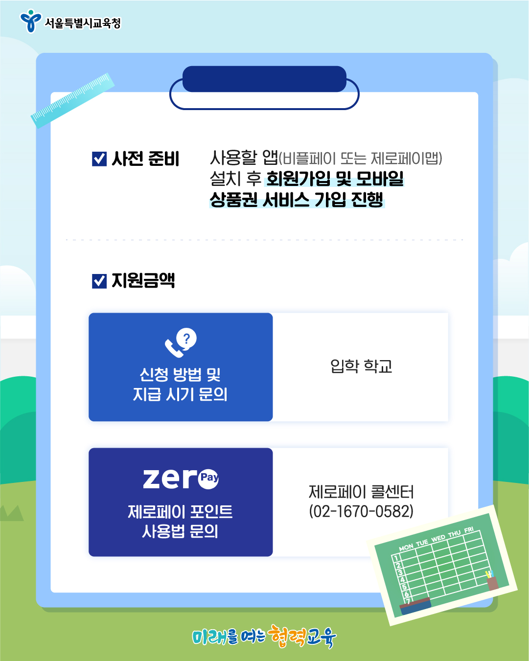 입학 준비금 신청 사전 준비 안내 사진