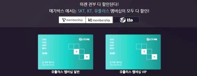 메가박스 할인카드