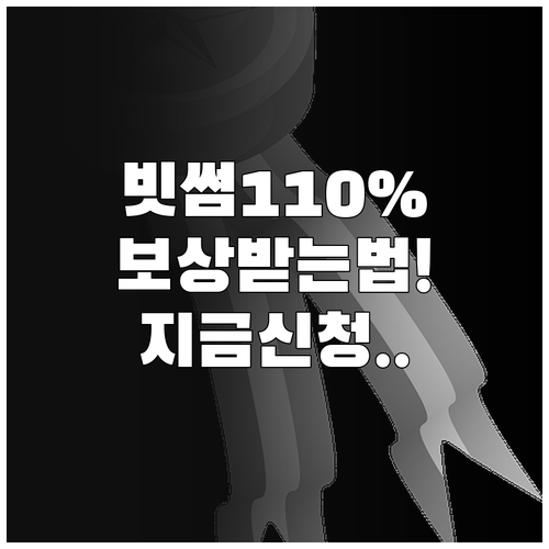 빗썸 110% 최저가 보상제 지급 시..