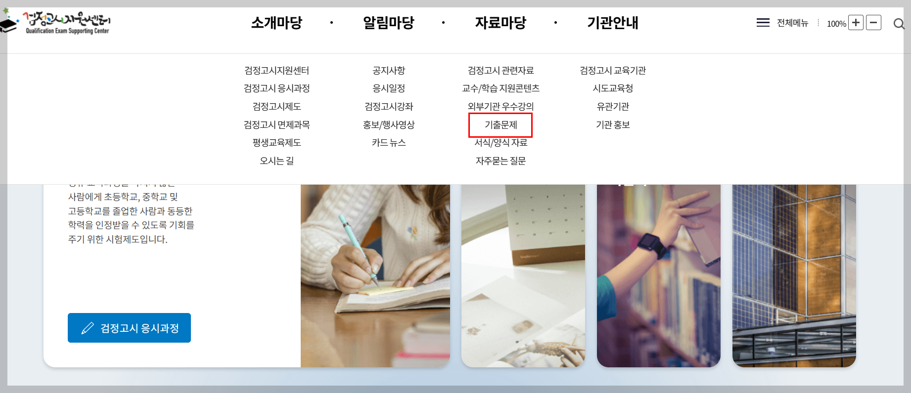 검정고시 기출문제 다운로드