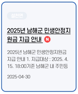 남해군 지원금 이미지