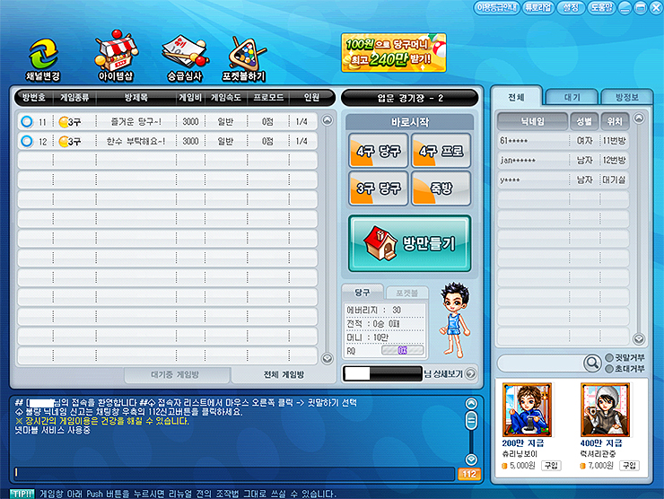 넷마블-대기실-화면