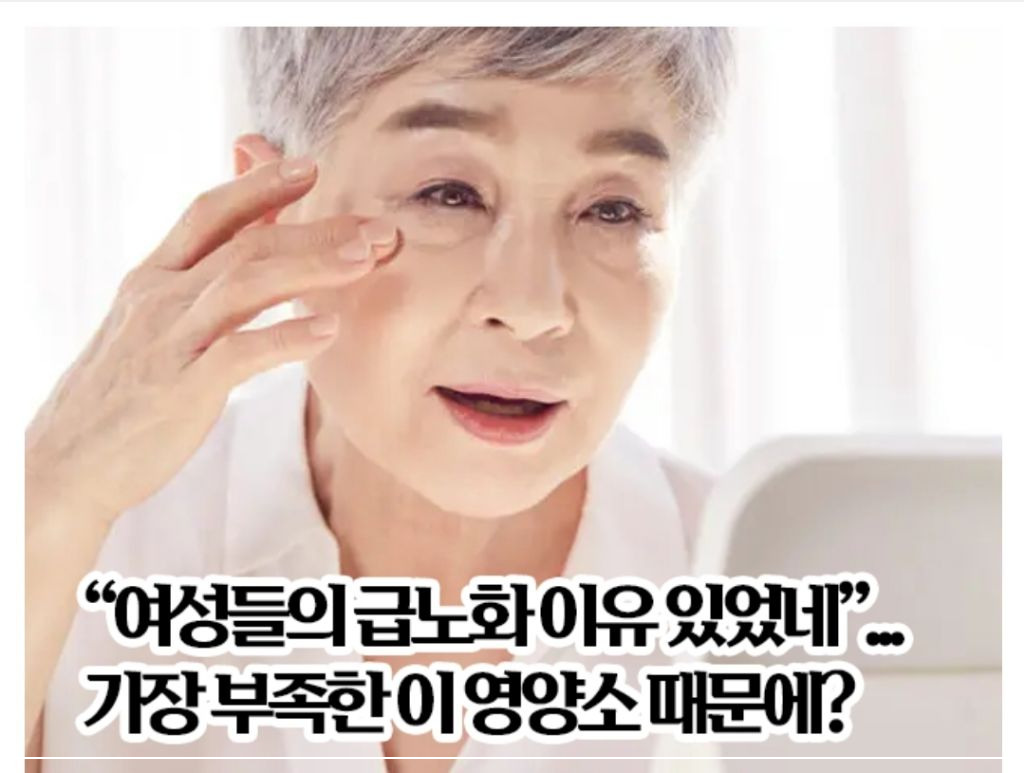 여성 급노화 이유