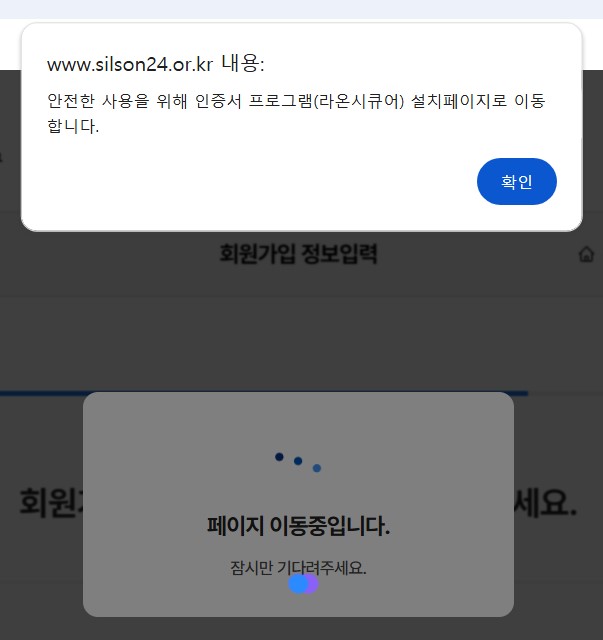 실손24 홈페이지 가입 방법 (실손 보험 청구 간소화 서비스) 출처: 실손24 홈페이지 캡쳐 