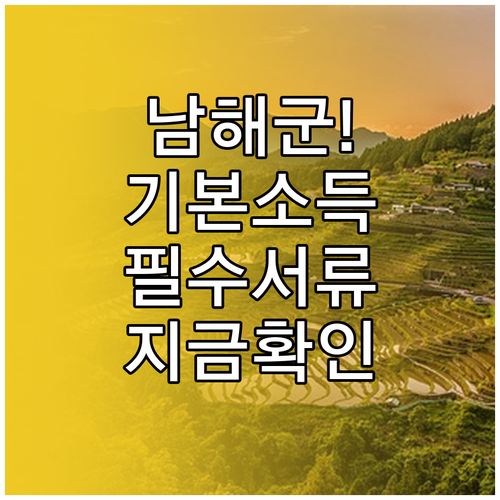 남해군 농어촌 기본소득 도입 현황 및..