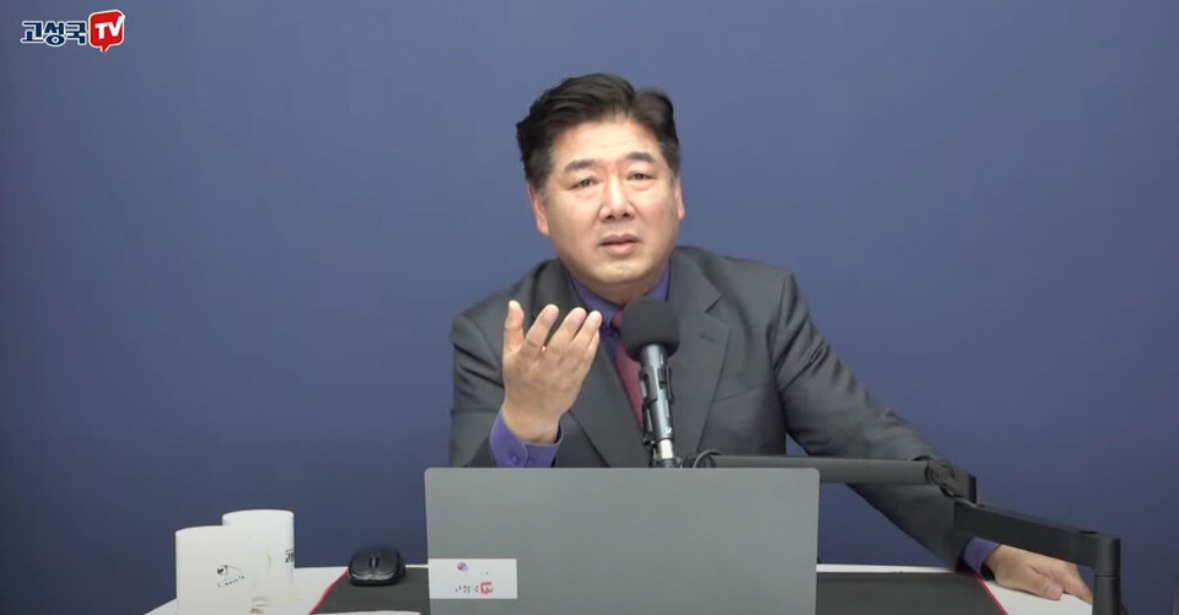 고성국 유튜브 고성국TV