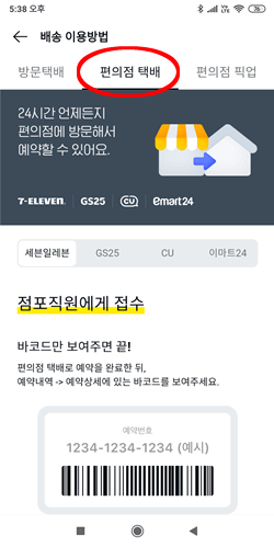 카카오톡_편의점택배