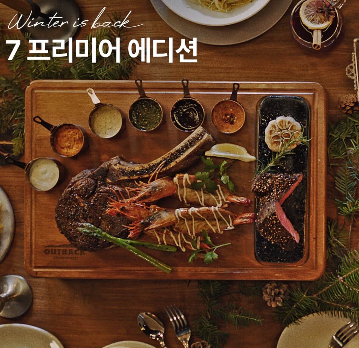 아웃백스테이크하우스 대표 이미지