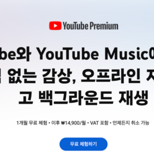 유튜브 프리미엄 가격 인상