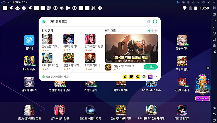 녹스-플레이어-실행-및-가디언-테일즈-검색하기