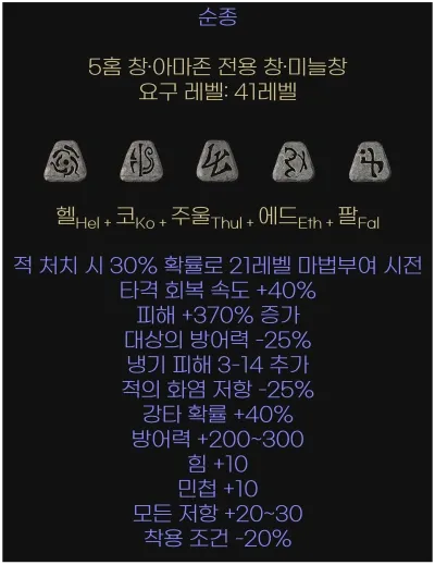 디아2 순종 룬워드레저렉션 제작법 성능 비교_5