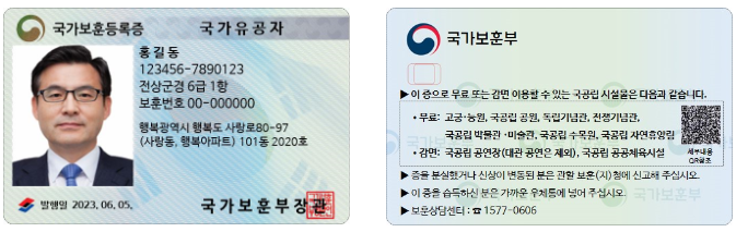국가보훈등록증 신분증 앞면과 뒷면 사진