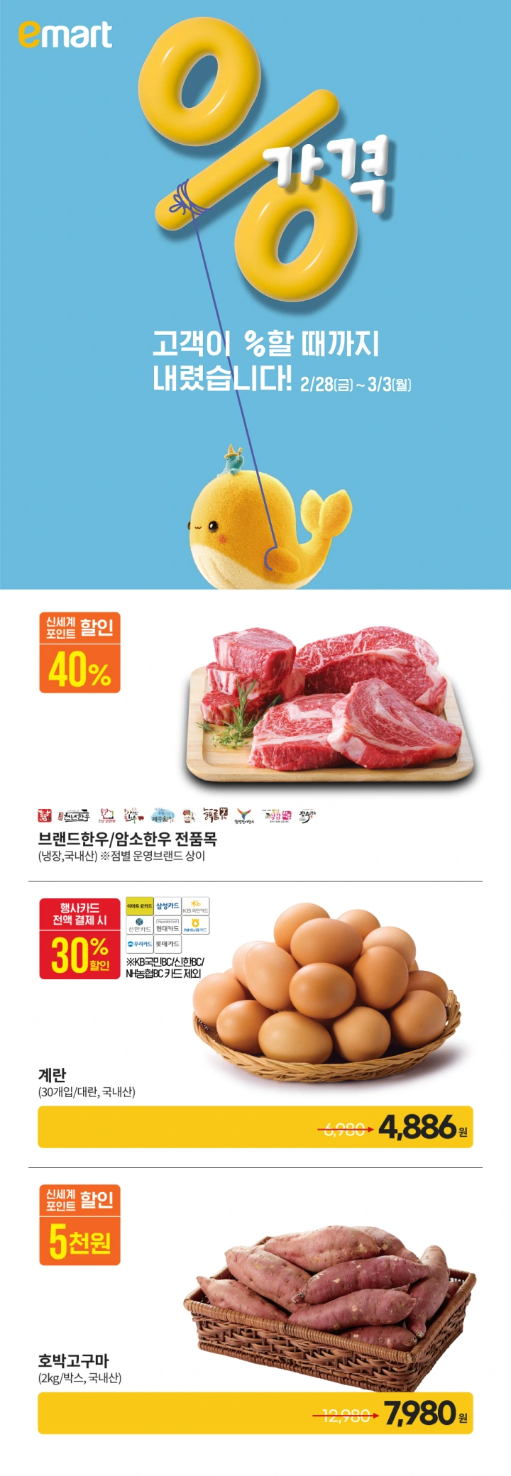 이마트-고래잇-페스타-세일