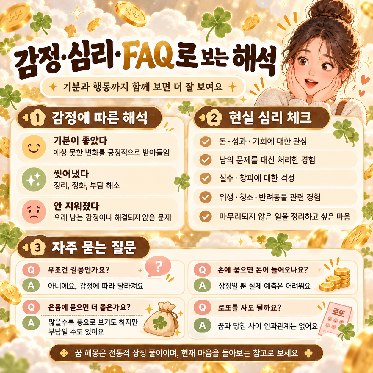 똥 묻는 꿈