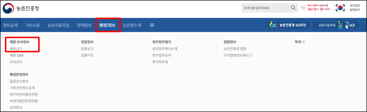 농촌진흥청-홈페이지