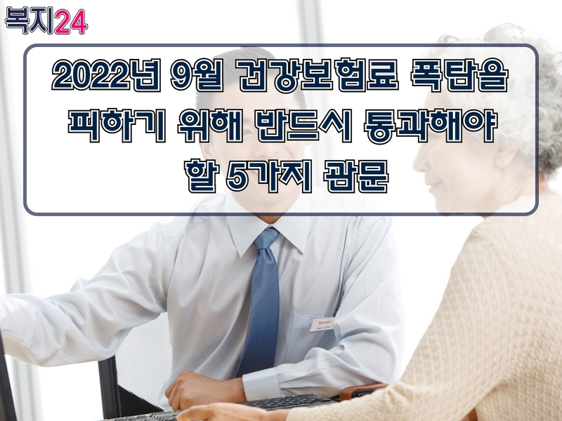 건강보험료