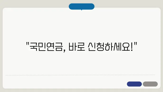국민연금 신재시기 및 국민연금 신재방법