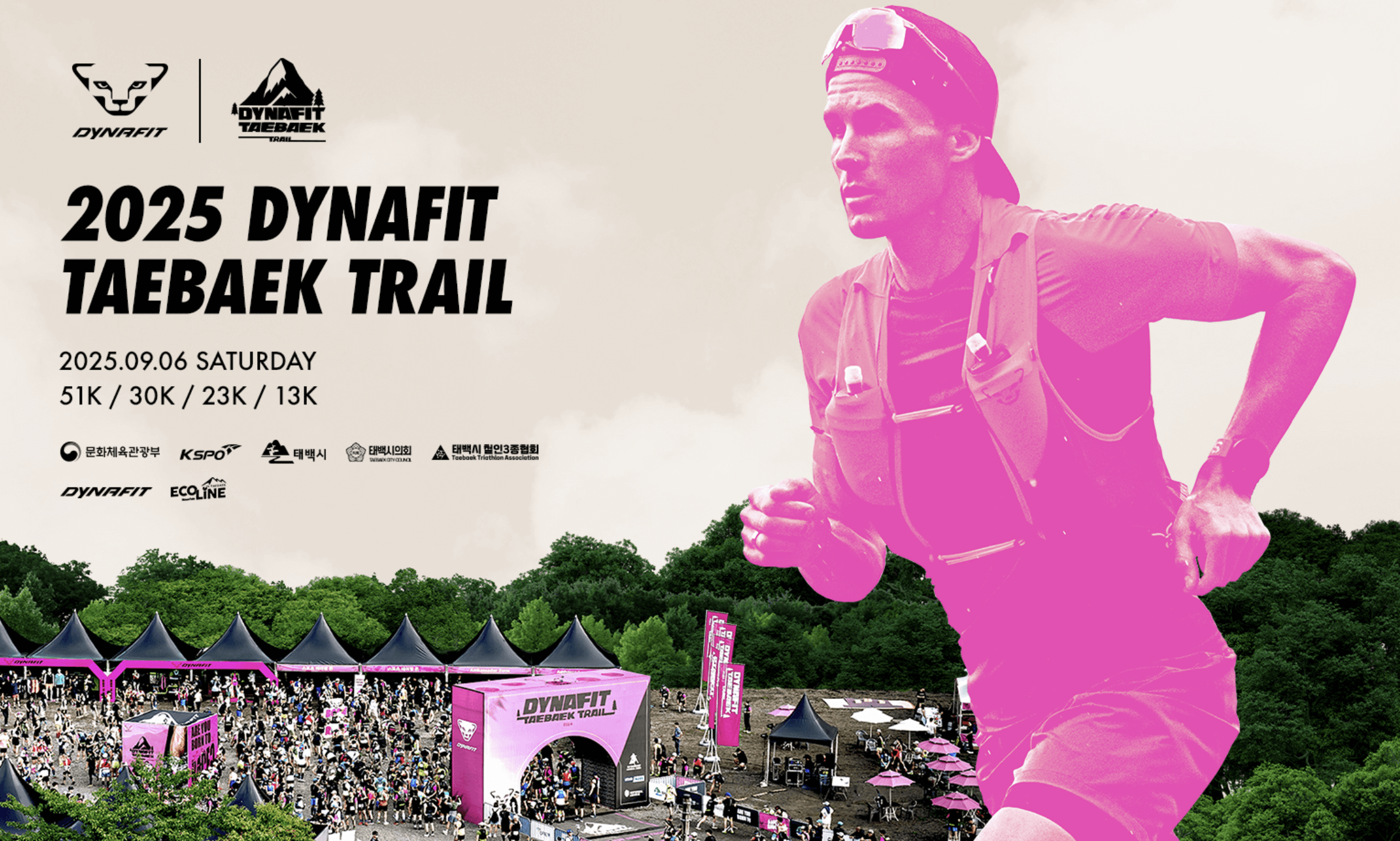 2025 다이나핏 태백 트레일 참가 접수 오픈