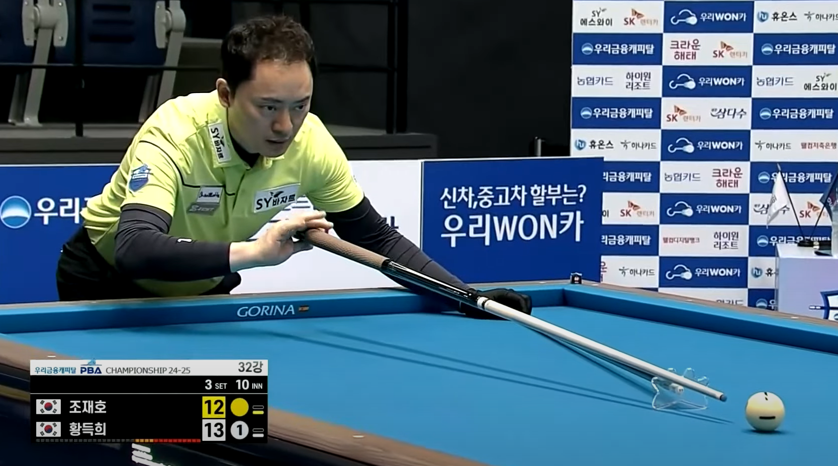 황득희 조재호 경기결과 - 우리금융캐피탈 PBA 챔피언십 32강