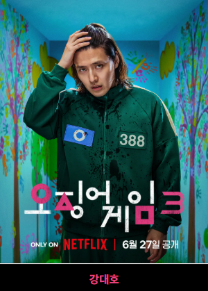 오징어게임 시즌3 출연진 감독 제작발표회