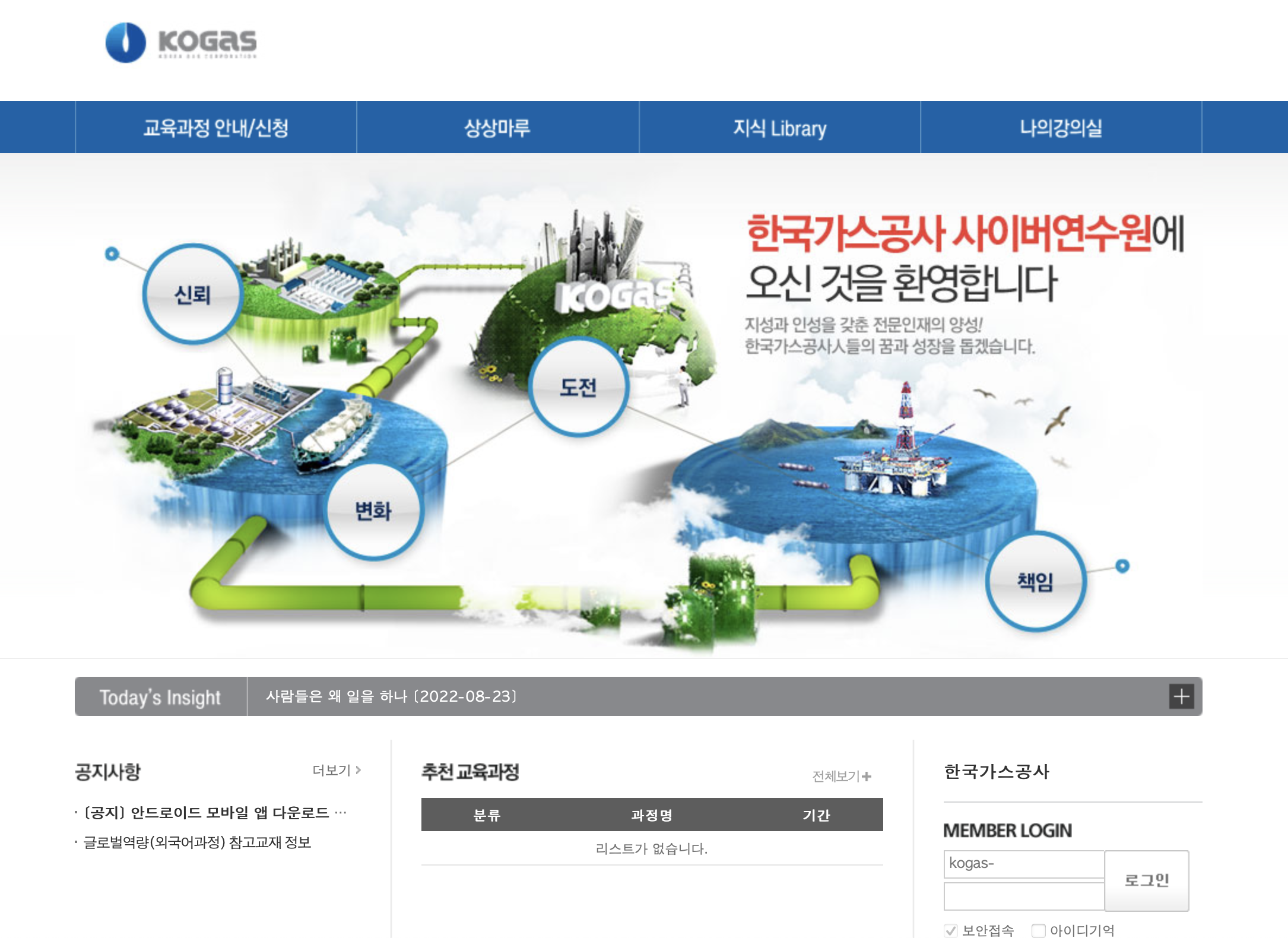 한국가스공사 사이버연수원 (kogas.hunet.co.kr)
