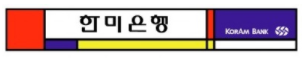 추억의 한미은행 CI