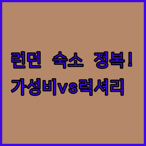 런던 켄싱턴 근처 가성비 숙소와 메이..