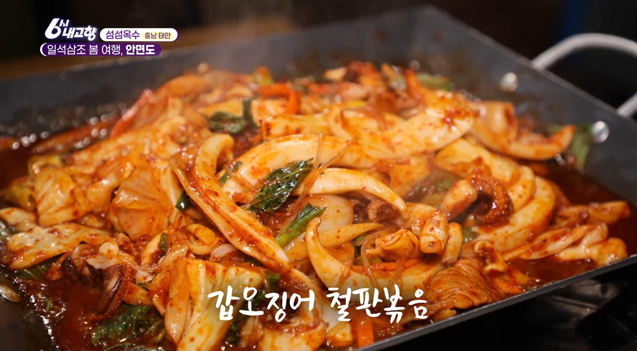 안면도 갑오징어철판볶음 맛집
