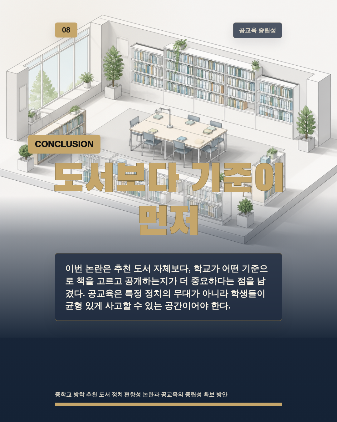 도서보다 기준이 먼저