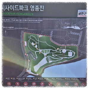 영종진공원