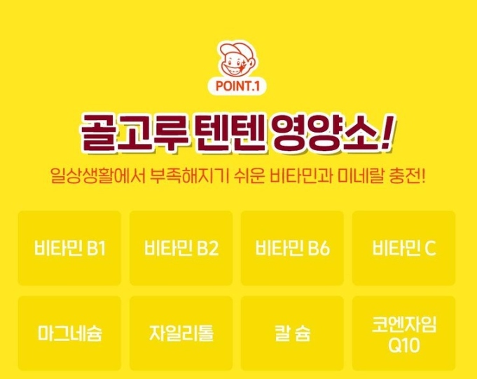 텐텐 영양제 츄정 대용량 추억의 종합비타민