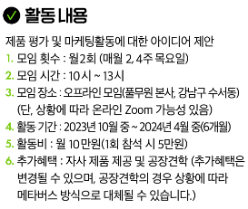 주부모니터 모집